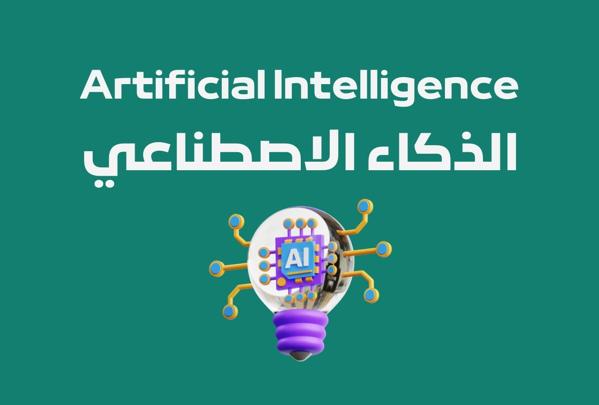 Artificial Intelligence